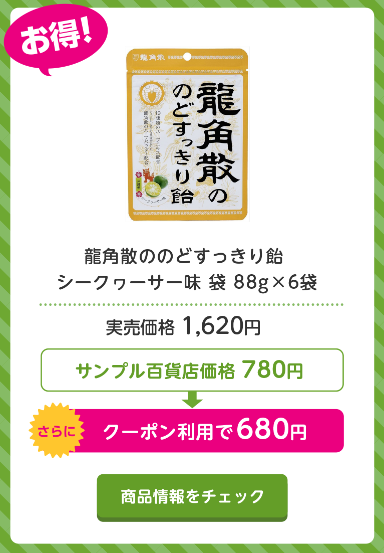 龍角散ののどすっきり飴 シークヮーサー味 袋 88g×6袋