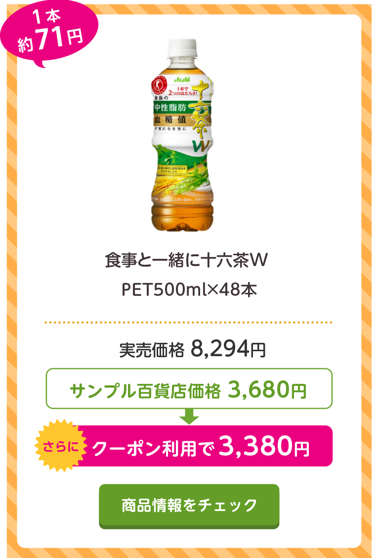 食事と一緒に十六茶W PET500ml×48本