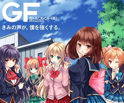 ガールフレンド（仮）