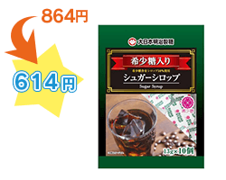 大日本明治製糖　希少糖入りシュガーシロップ 7袋セット