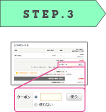 STEP.3