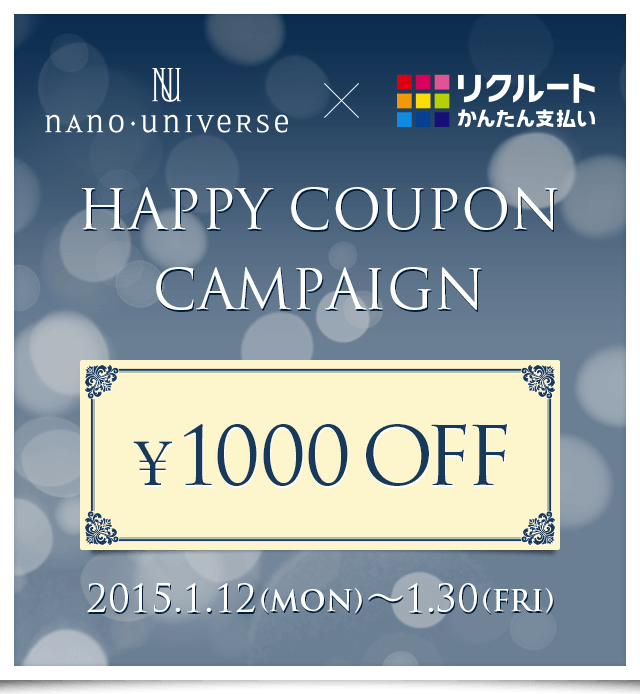 nano・universe×リクルートかんたん支払い HAPPY COUPON CAMPAIGN ￥1,000 OFF 2015.1.12(MON)～1.30(FRI)