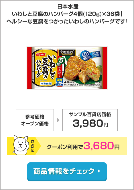 日本水産 いわしと豆腐のハンバーグ4個(120g)×36袋┃ヘルシーな豆腐をつかったいわしのハンバーグです！