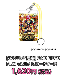 【フジテレビ限定】ONE PIECE FILM GOLD ICカードケース