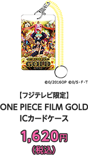 【フジテレビ限定】ONE PIECE FILM GOLD ICカードケース