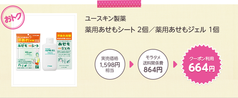 ユースキン製薬 薬用あせもシート 2個／薬用あせもジェル 1個