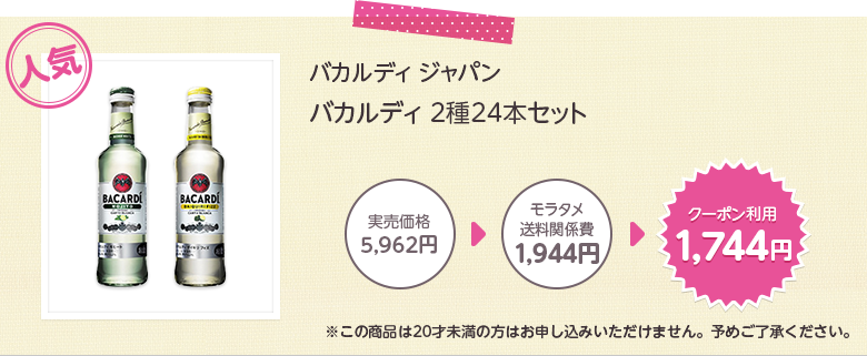 バカルディ ジャパン バカルディ 2種24本セット※この商品は20才未満の方はお申し込みいただけません。予めご了承ください。