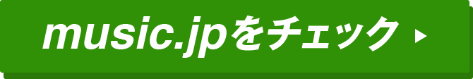 music.jpをチェック