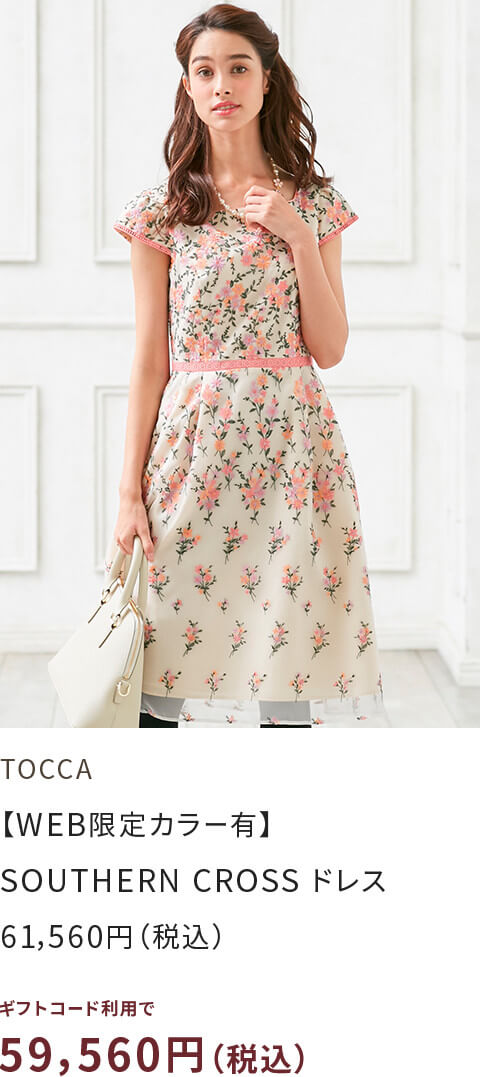 TOCCA SOUTHERN CROSS ドレス 61,560円（税込）ギフトコード利用で59,560円（税込）	