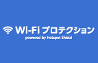 Wi-Fiプロテクション
